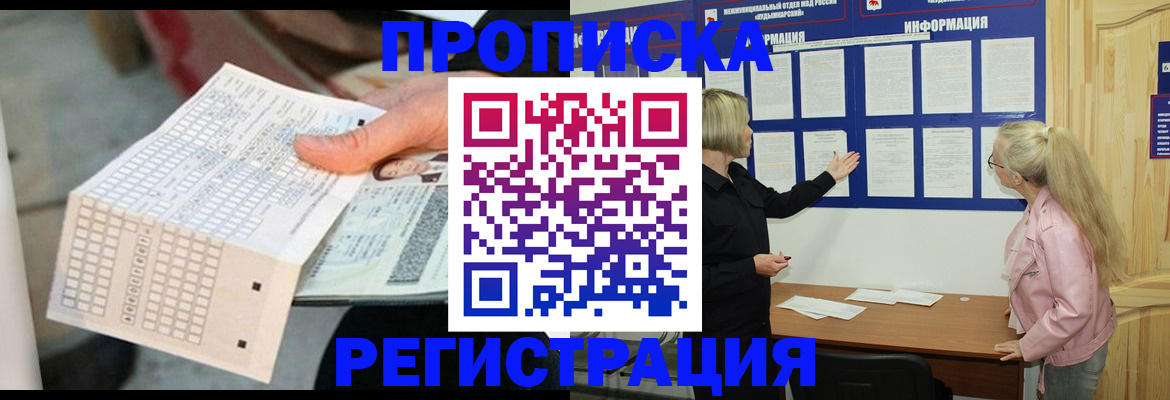 временная регистрация поиск в Грязях