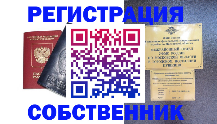 прописка ребенка в Грязях