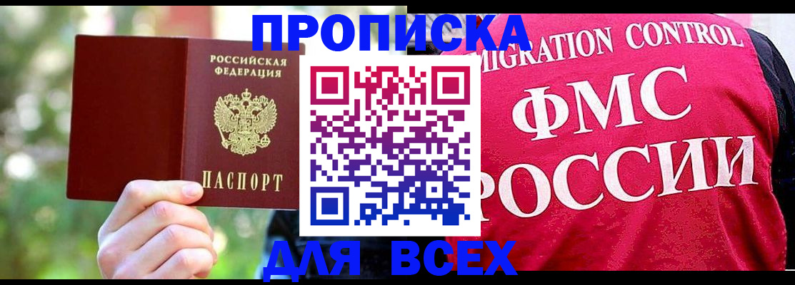 прописка для школы в Грязях